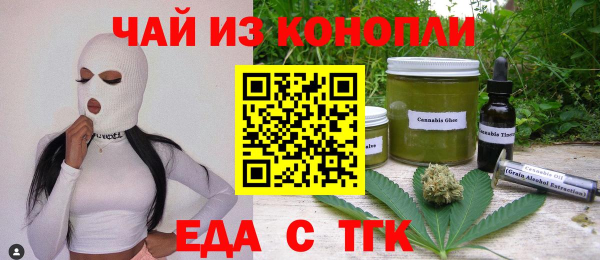 Еда ТГК конопля  Вход с VPN  Северобайкальск 