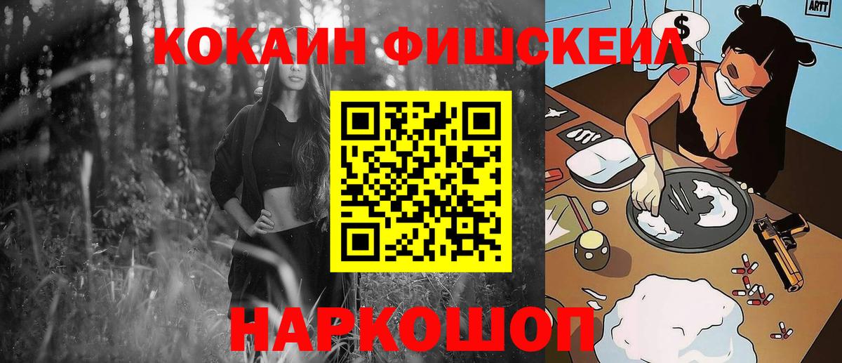 КОКАИН FishScale  Cocaine 97%  Северобайкальск  Вход с VPN 