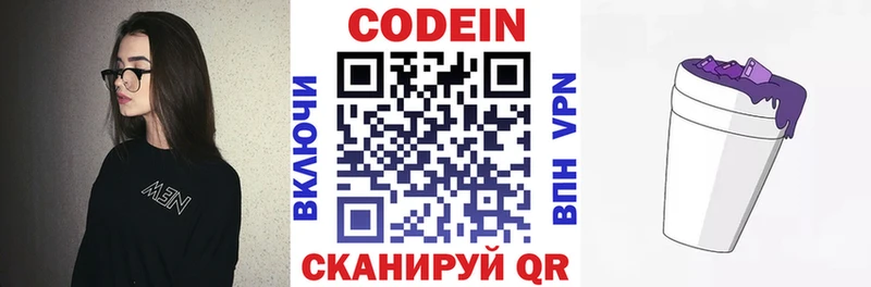 купить наркотик  Северобайкальск  Codein напиток Lean (лин) 