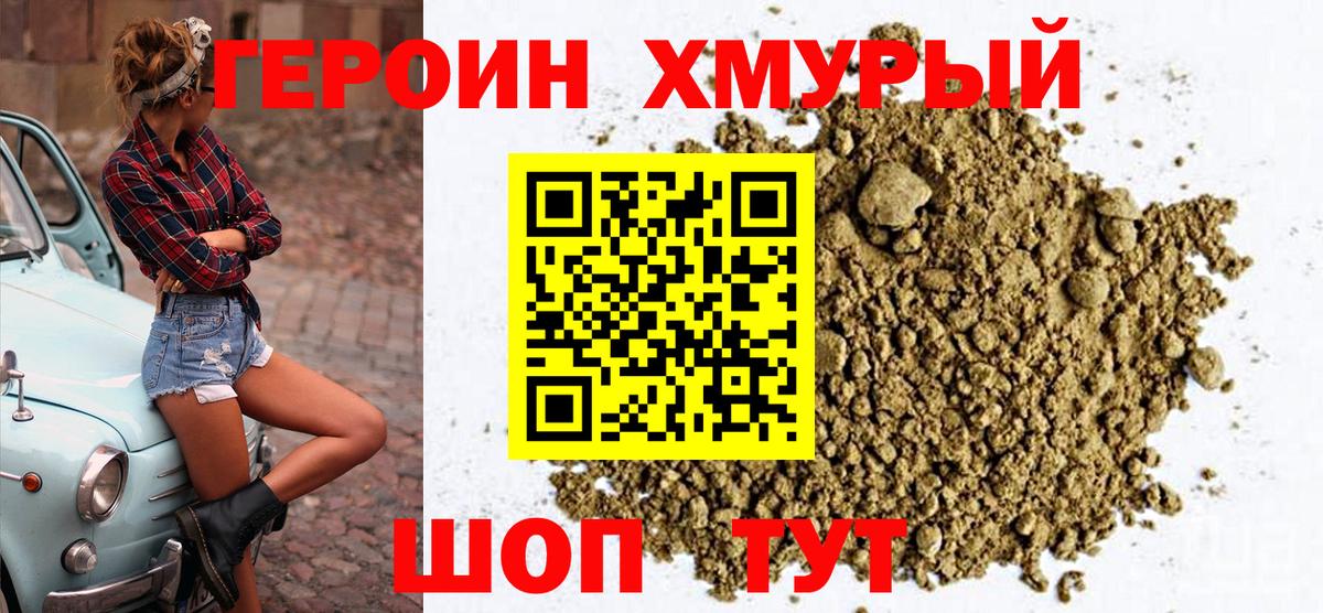 ГЕРОИН Афган Северобайкальск