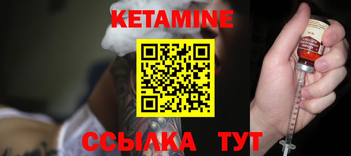 Кетамин VHQ  Вход с VPN  Северобайкальск 