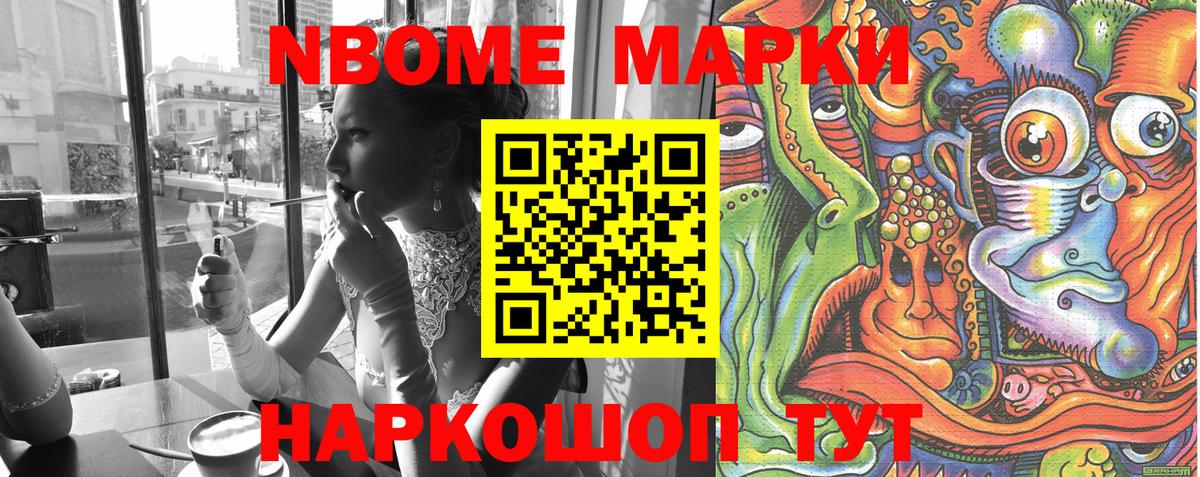 Марки N-bome 1,8мг Северобайкальск