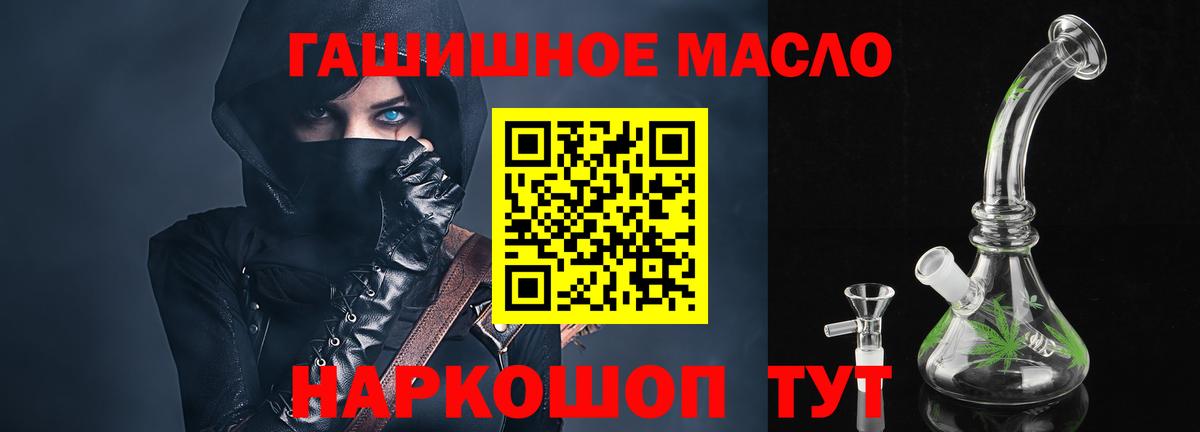 ТГК гашишное масло  Дистиллят ТГК THC oil  Северобайкальск  Вход с VPN 