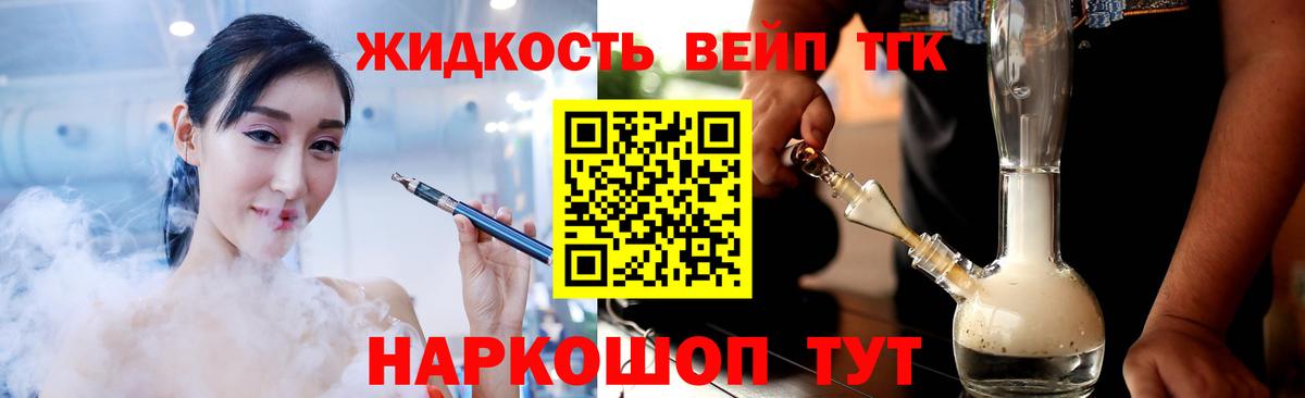 Дистиллят ТГК вейп Северобайкальск